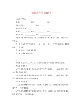 简版房产买卖合同