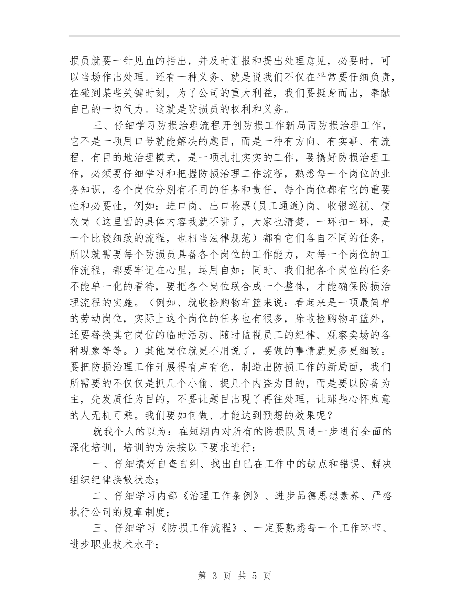 防损员个人述职述廉_第3页