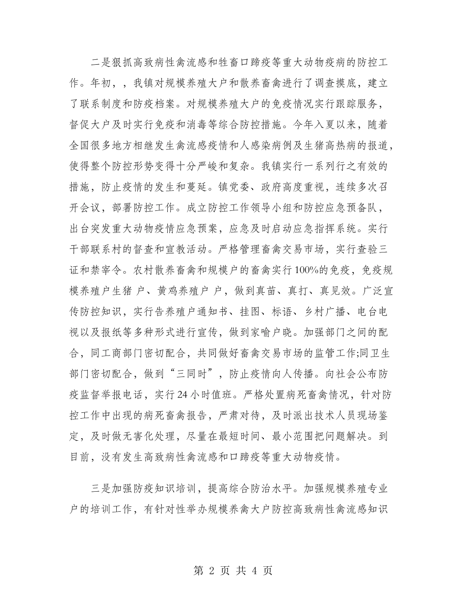 畜牧站2024年个人工作总结_第2页