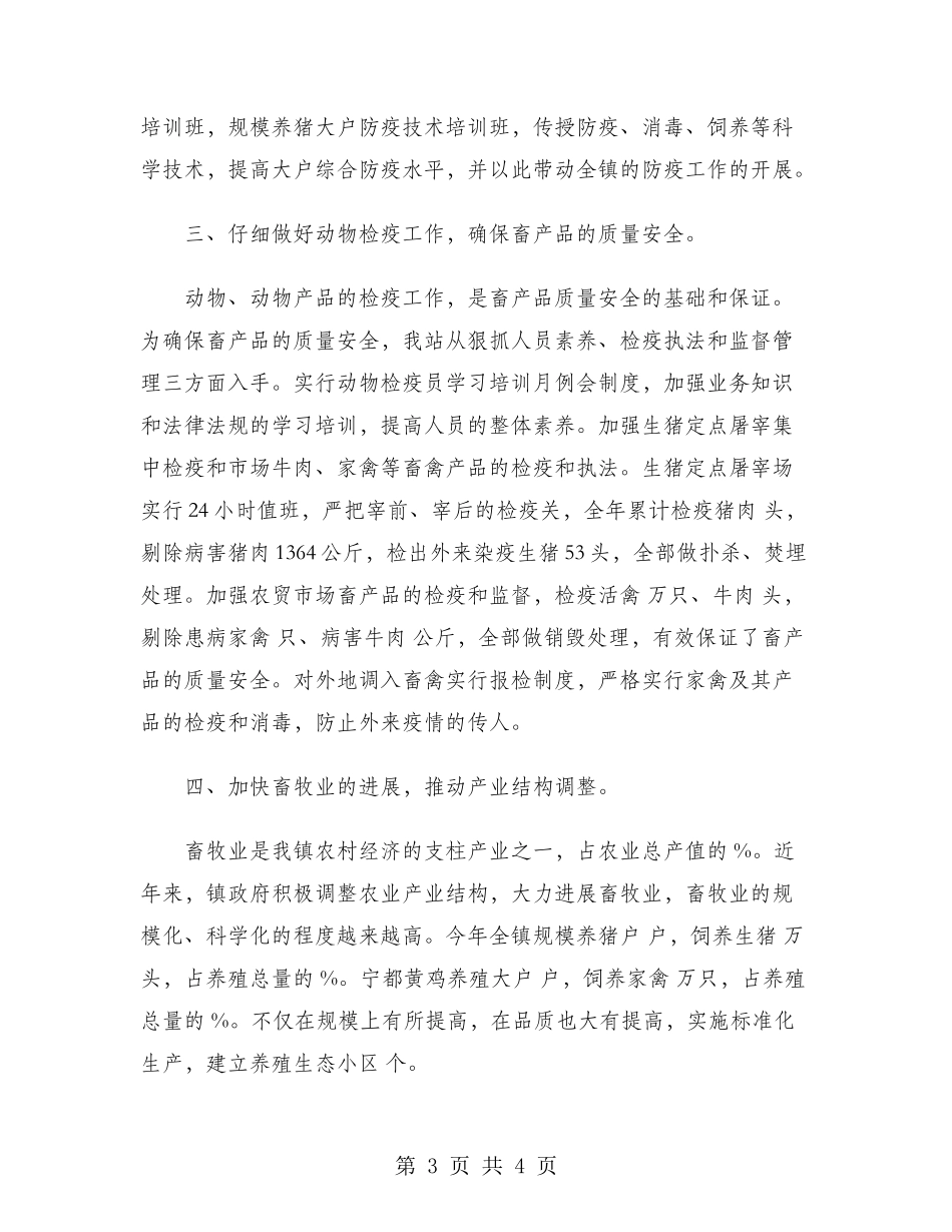 畜牧站2024年个人工作总结_第3页
