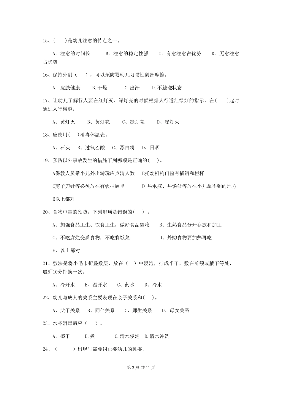 2024年幼儿园中班保育员五级能力考试试题试卷_第3页