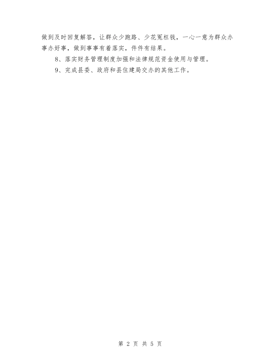 2024年房管局工作计划与2024年手术室护士长工作计划范文汇编_第2页