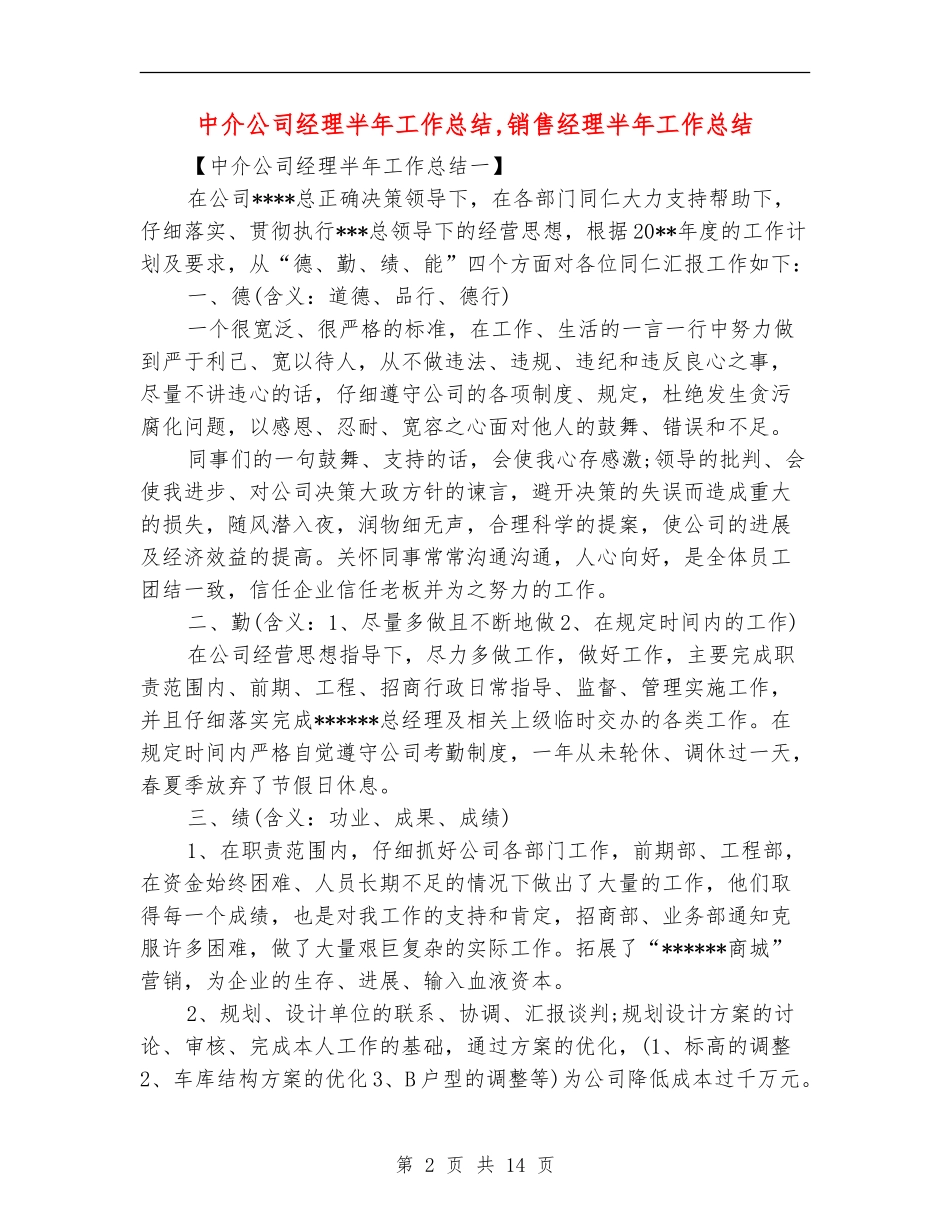 中介公司经理半年工作总结_第2页