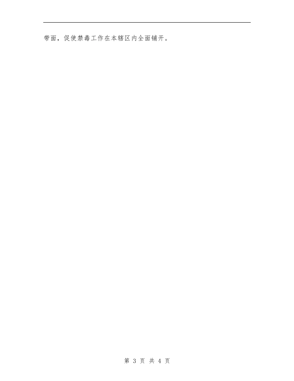 2024年社区禁毒宣传工作计划_第3页