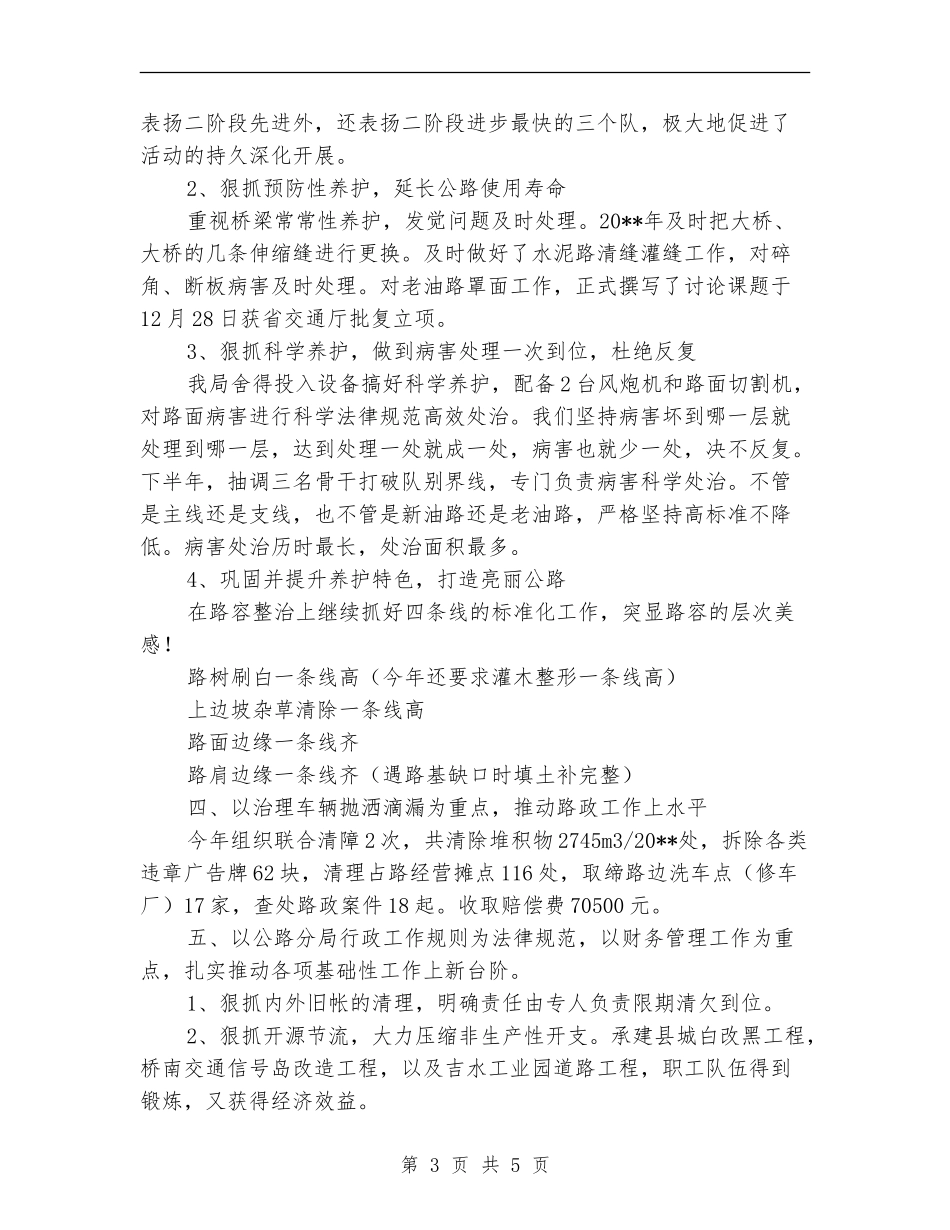 公路分局领导班子工作总结_第3页