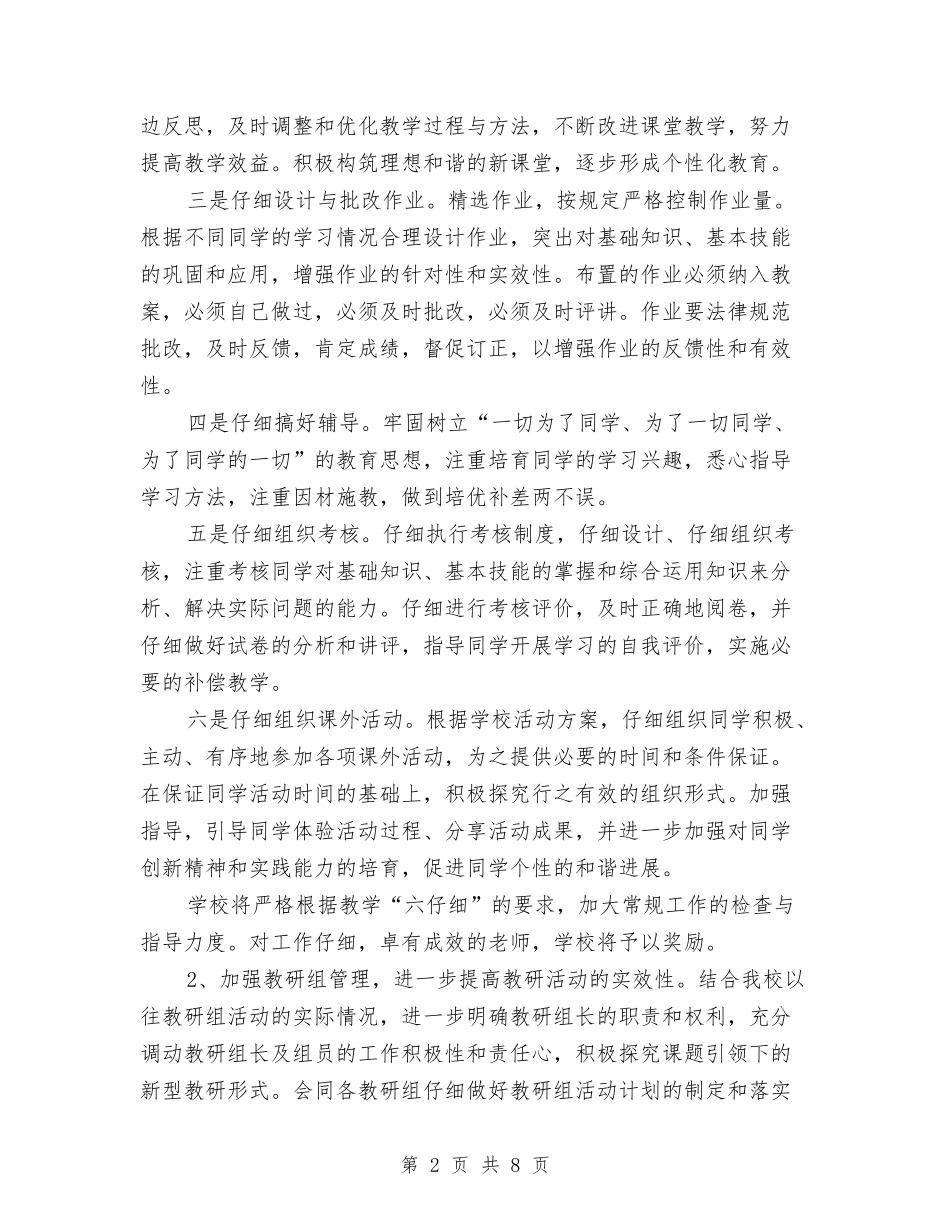 2024年秋季教务工作计划与2024年秋季教研工作计划范文汇编_第2页