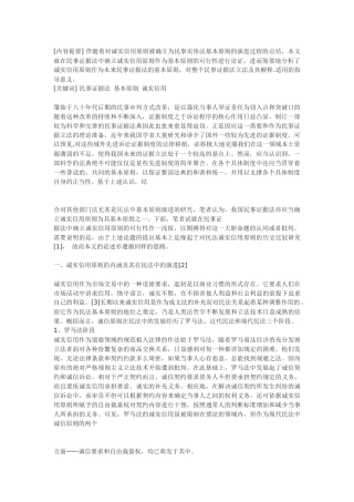 民事诉讼证据立法与诚实信用原则