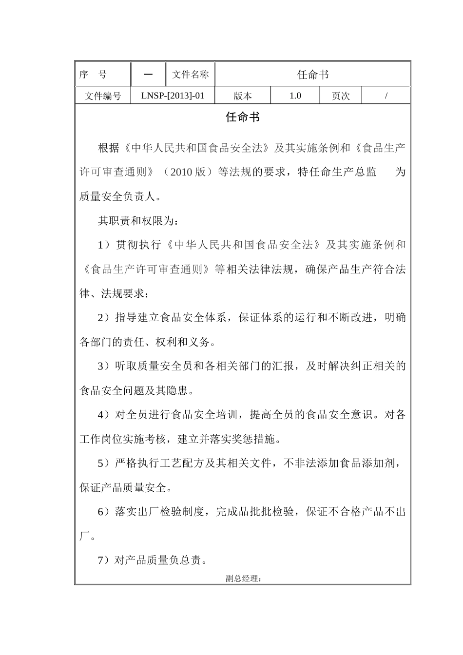 绿诺质量手册_第1页