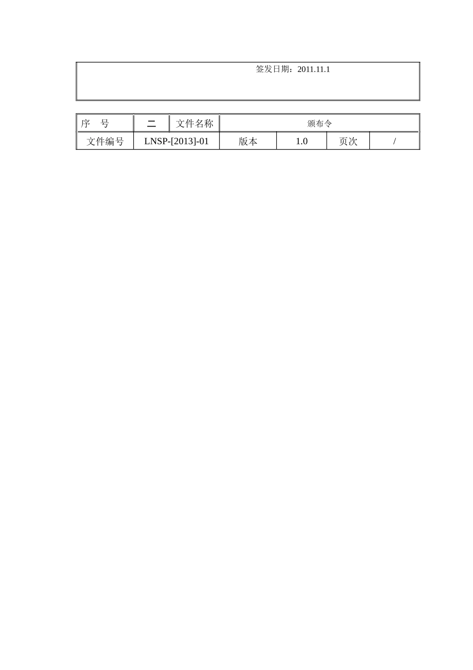绿诺质量手册_第2页