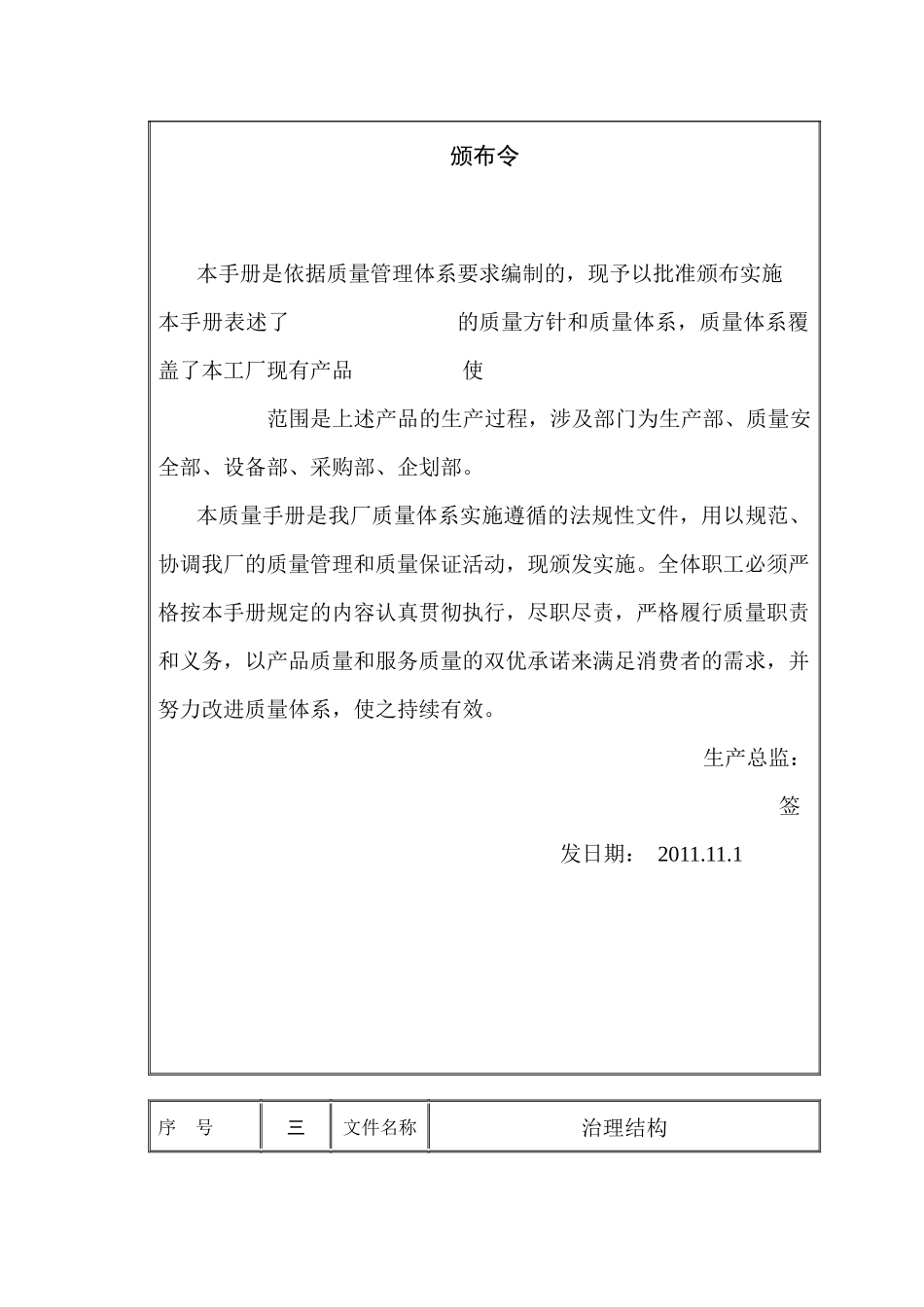 绿诺质量手册_第3页