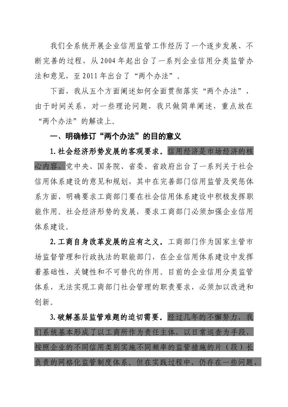 企业信用监管课程讲稿(讲课用1)_第2页