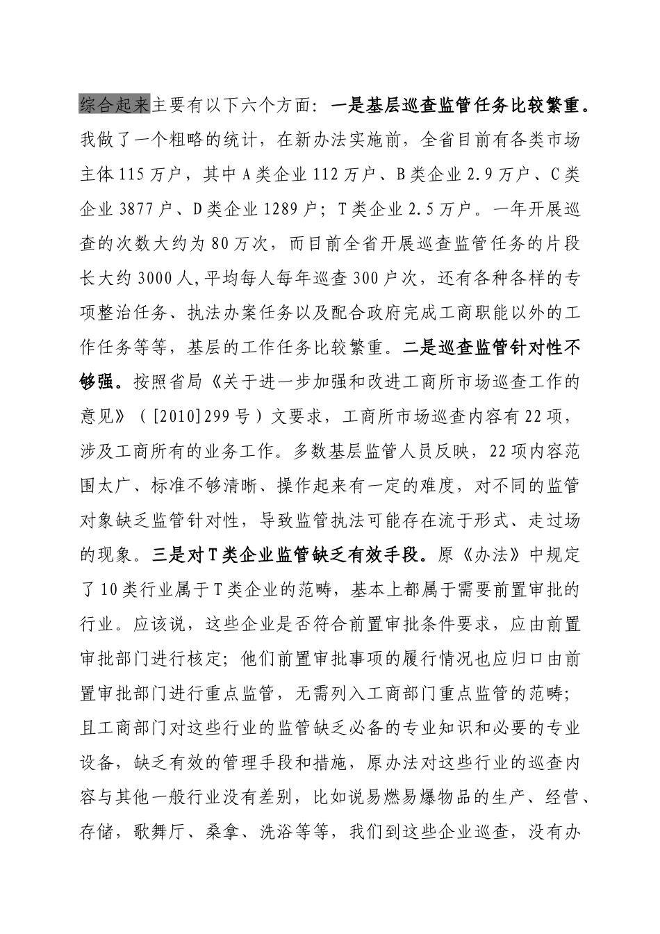 企业信用监管课程讲稿(讲课用1)_第3页