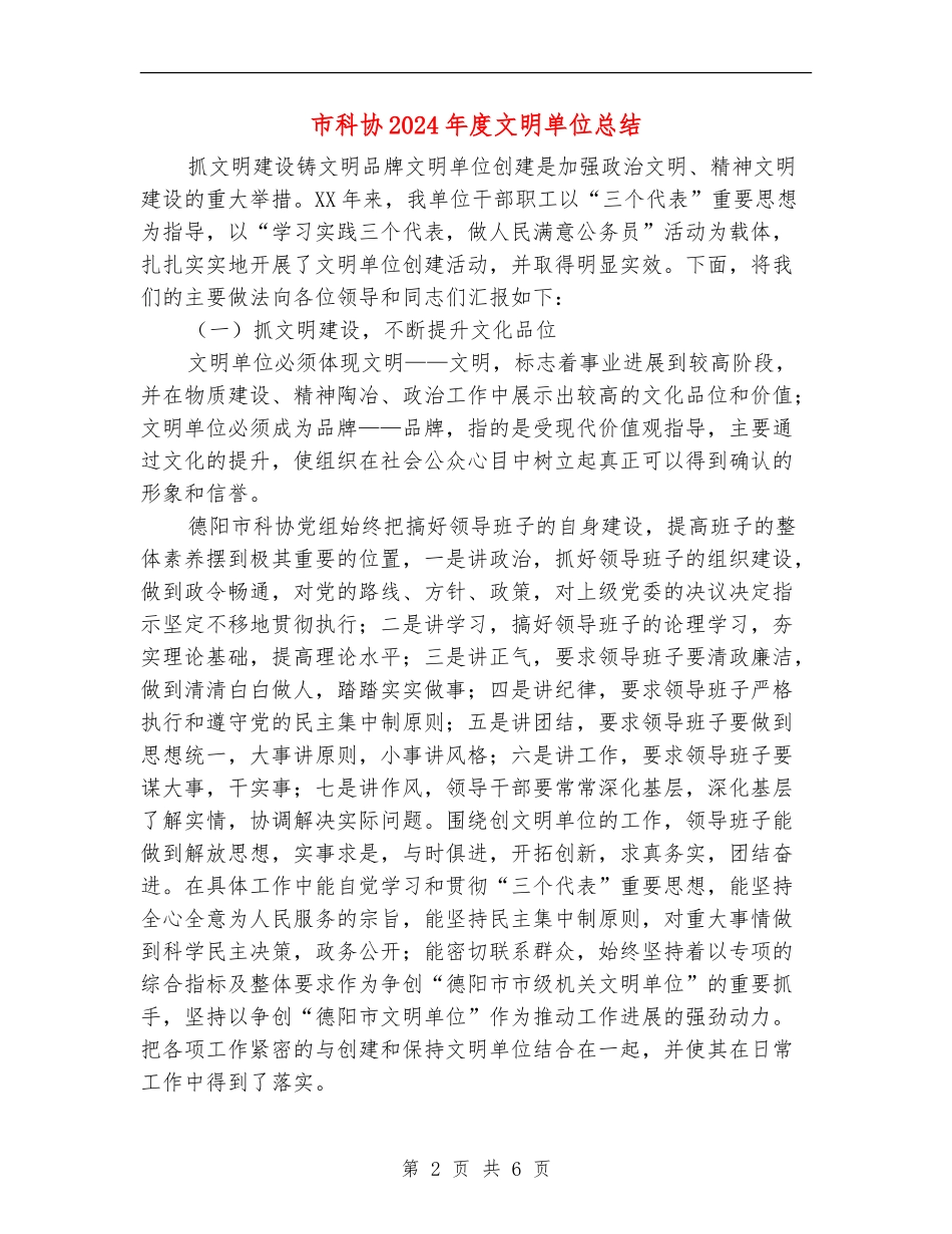 市科协2024年度文明单位总结_第2页