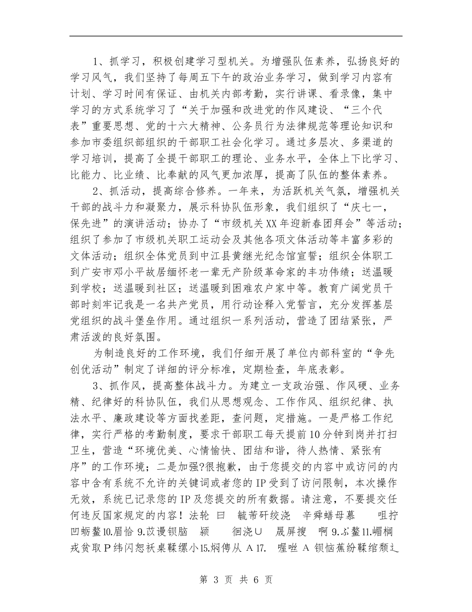 市科协2024年度文明单位总结_第3页