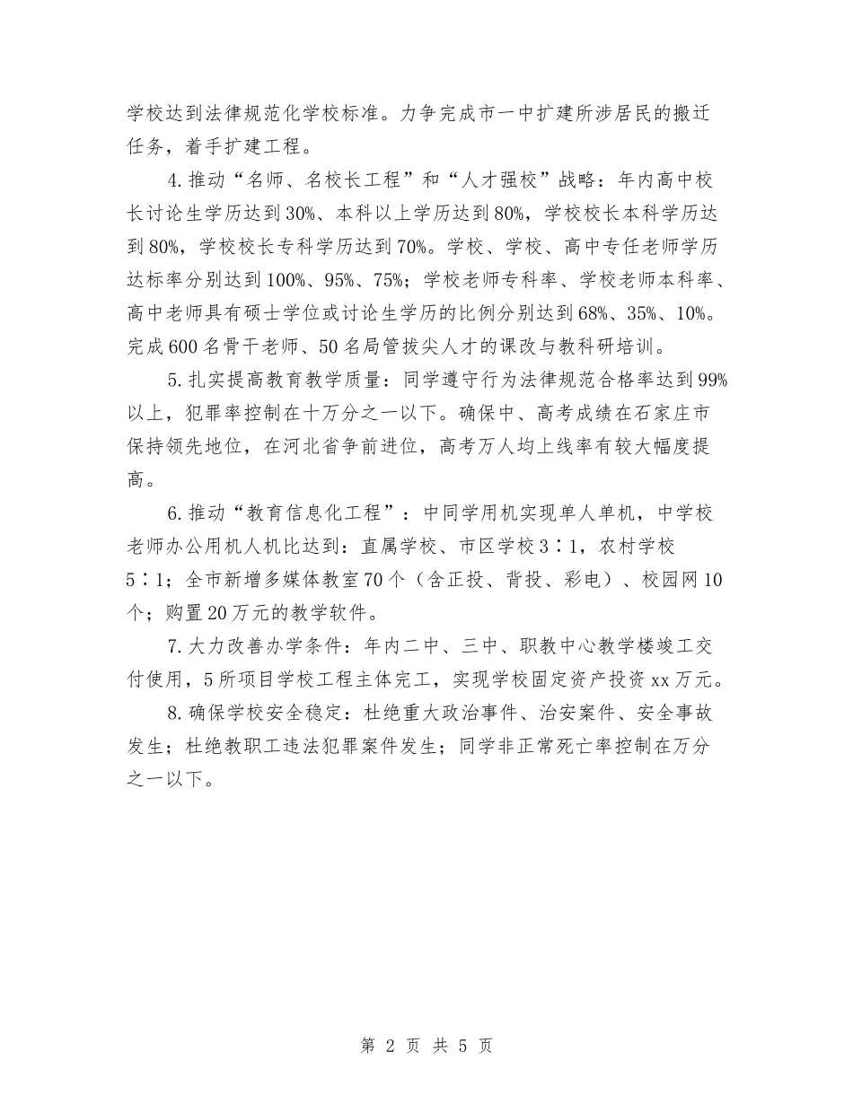 2024年教育局工作计划最新与2024年教育局工作计划范文：全县教育工作要点汇编_第2页