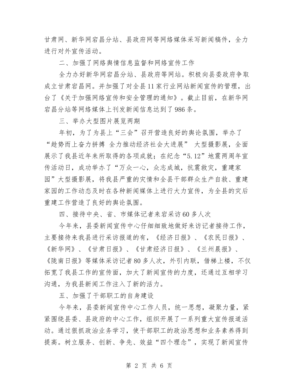 2024县委新闻宣传中心上半年总结与2024县委机关办公室个人总结汇编_第2页
