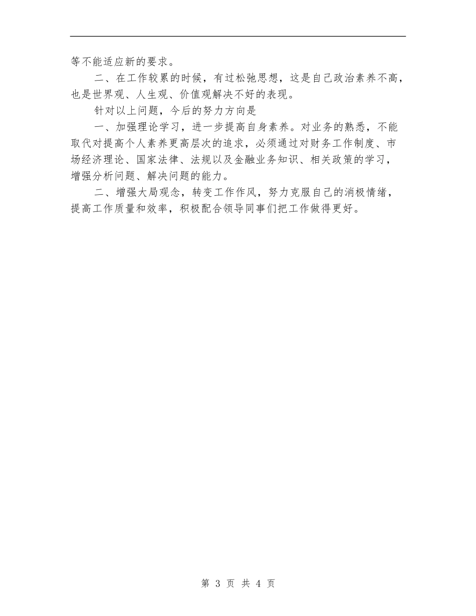 2024年售房收银销售的个人总结范文.doc_第3页