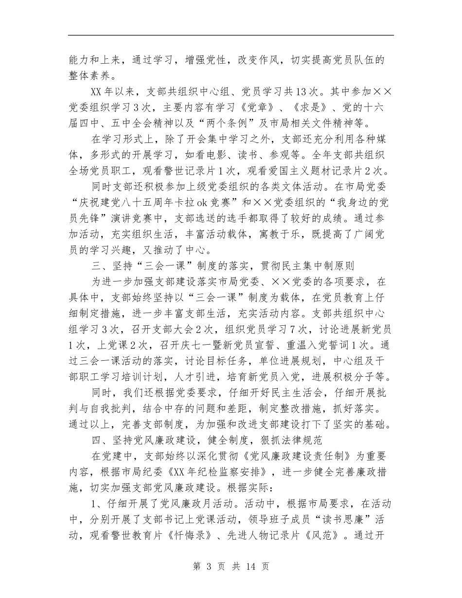 园林支部上半年工作总结_第3页