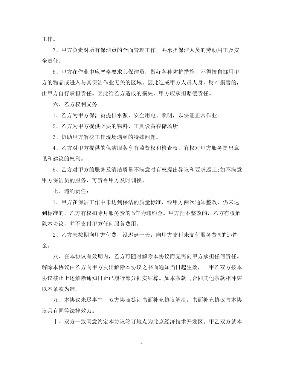 保洁合同范本3篇_第2页