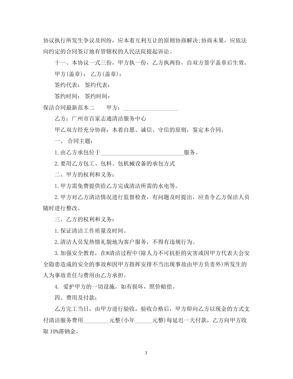 保洁合同范本3篇_第3页