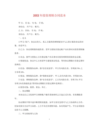 投资理财合同范本