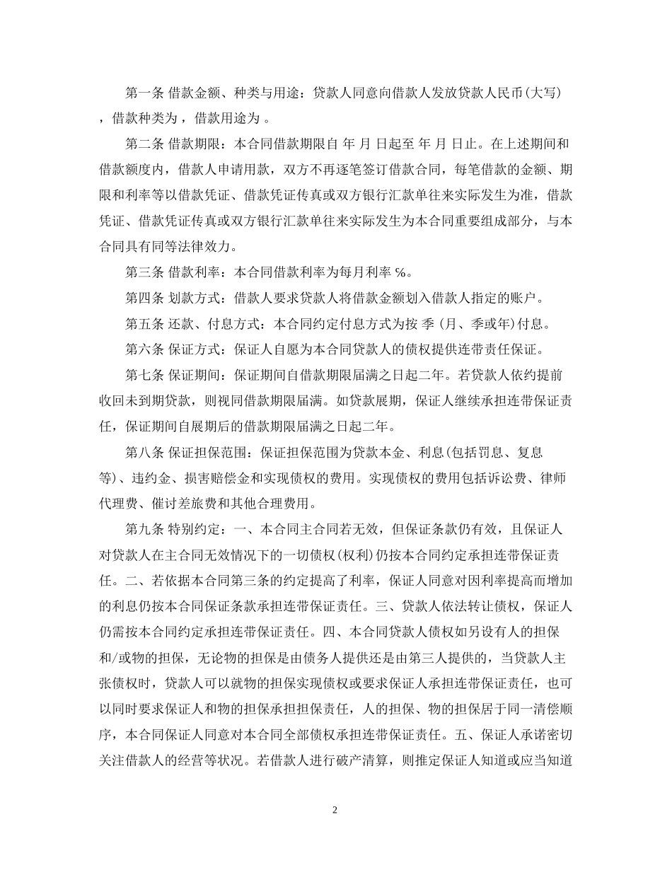 关于个人向公司借款合同样本_第2页