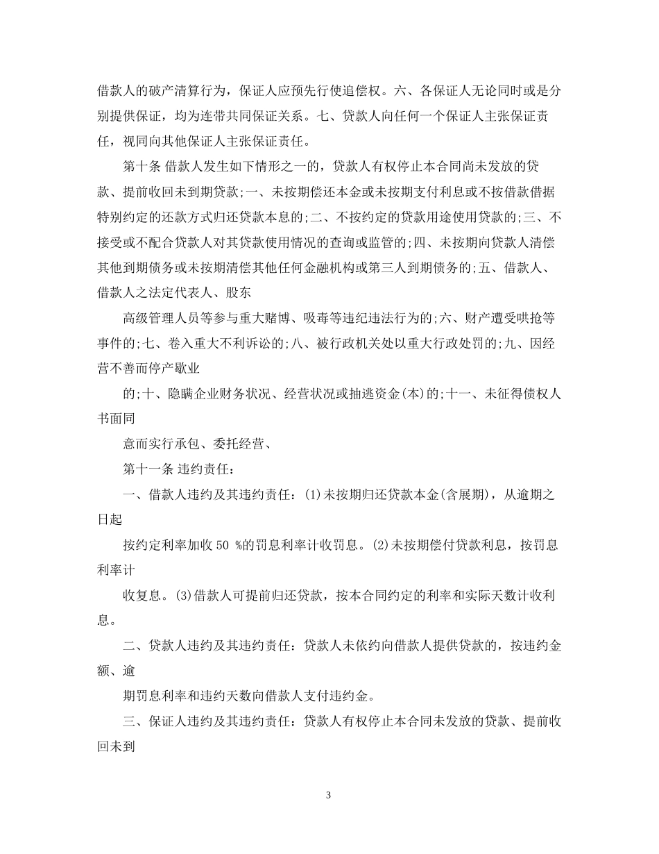 关于个人向公司借款合同样本_第3页