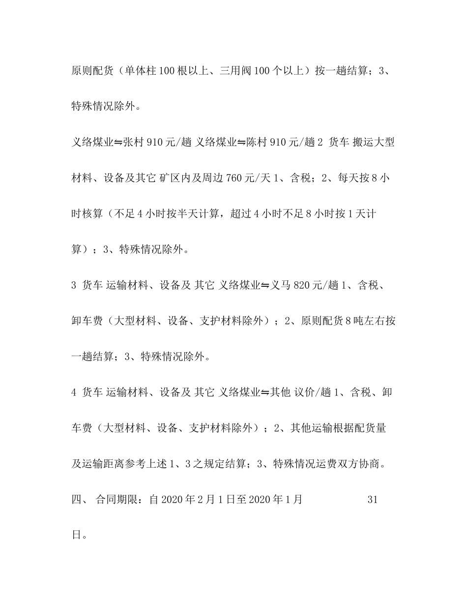 【车辆运输协议】个人车辆运输协议_第2页