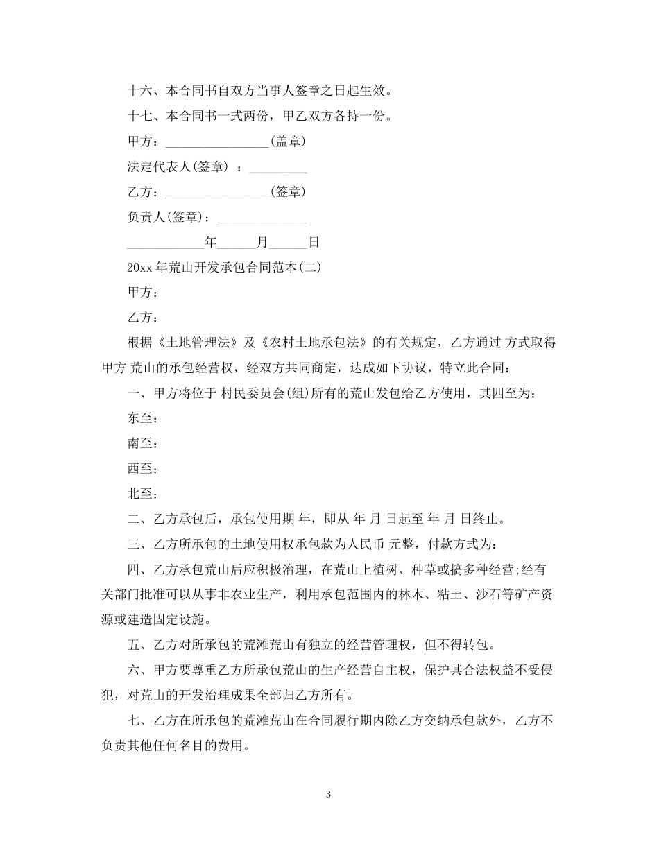 年荒山开发承包合同范本_第3页