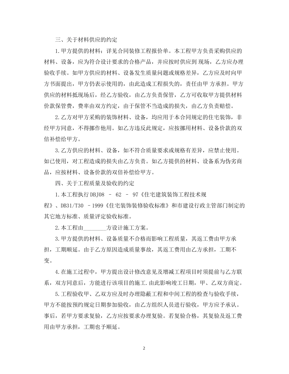 房屋装修合同样本3篇_第2页