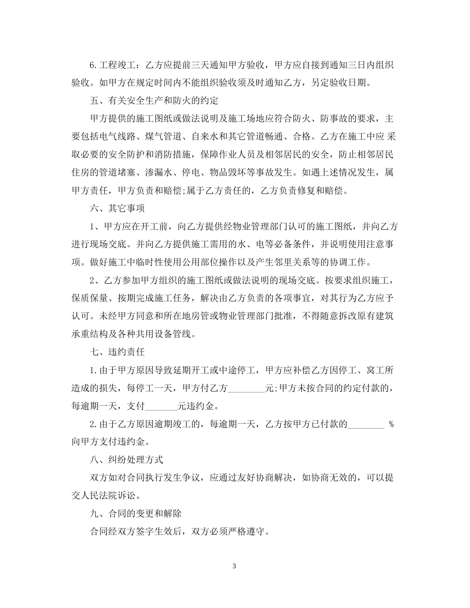 房屋装修合同样本3篇_第3页