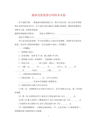 房屋装修合同样本3篇