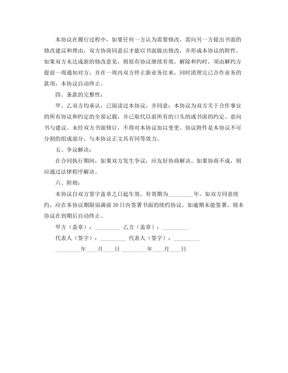 标准版网络配送合作协议书范本_第2页