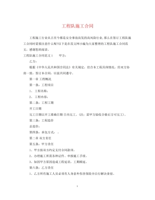 工程队施工合同