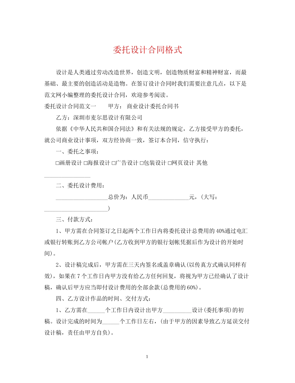 委托设计合同格式2_第1页