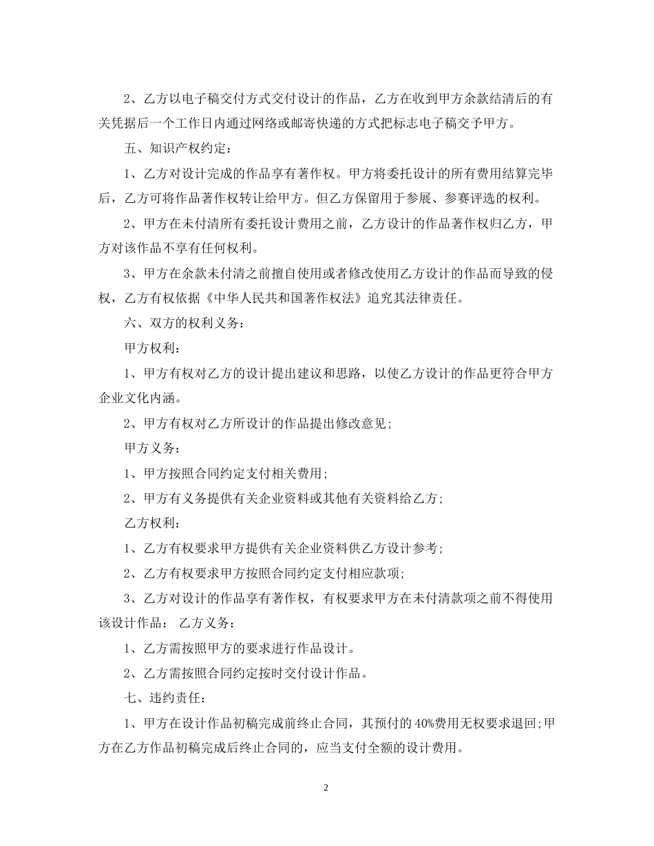 委托设计合同格式2_第2页