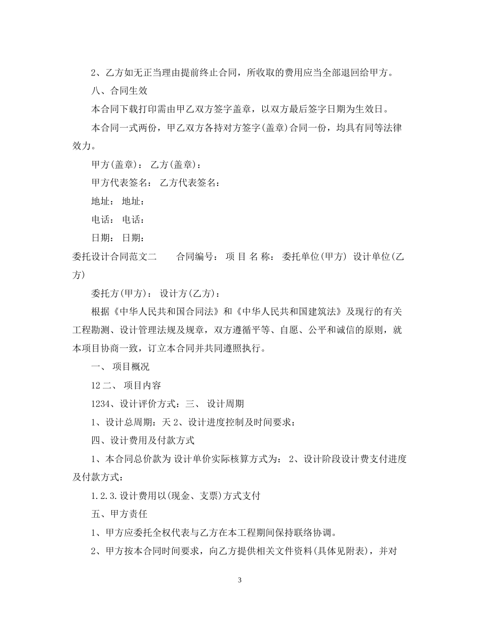 委托设计合同格式2_第3页