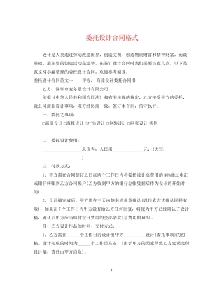 委托设计合同格式2