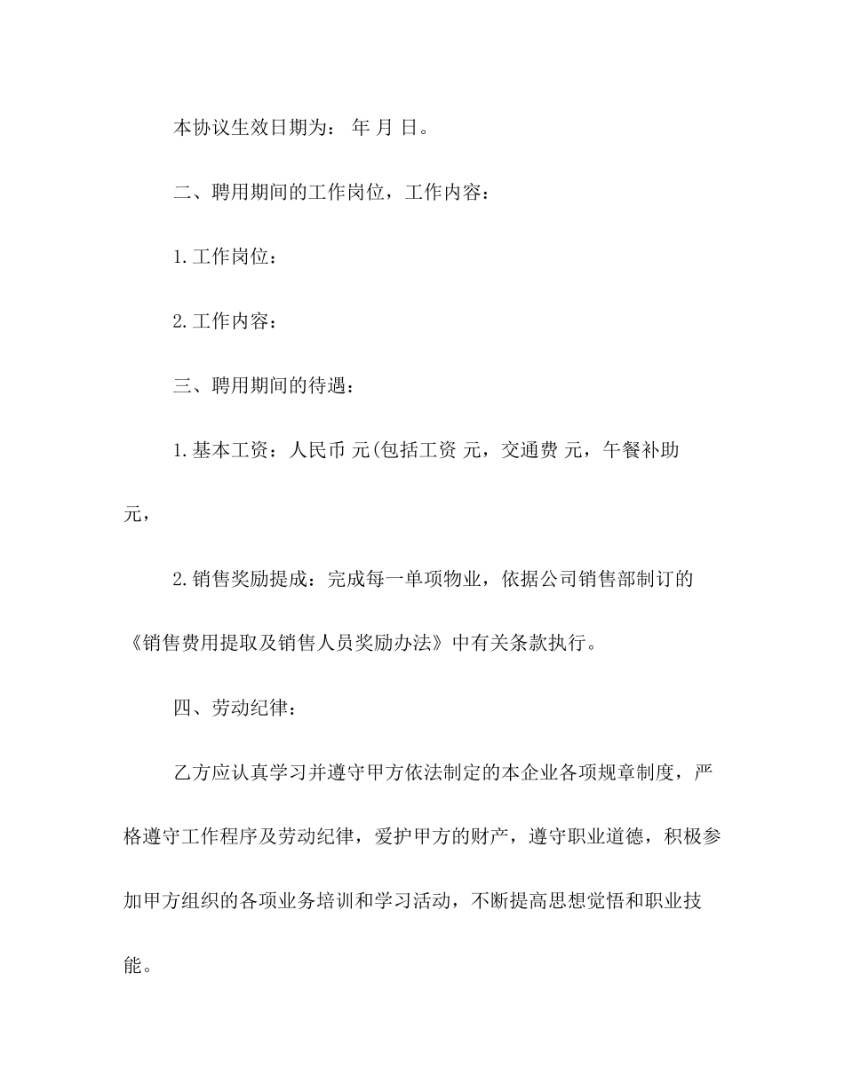 正式员工聘用合同范本3篇_第2页