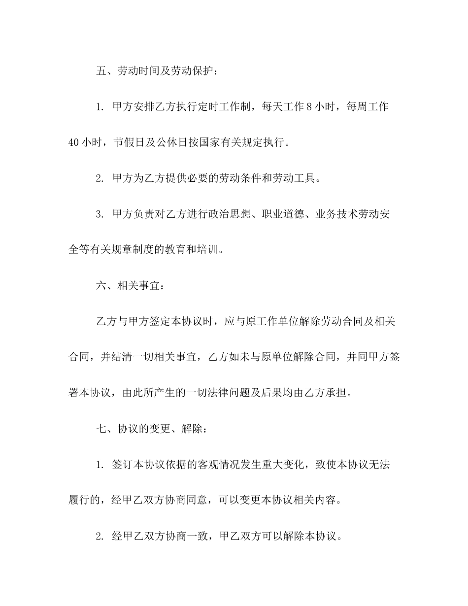 正式员工聘用合同范本3篇_第3页