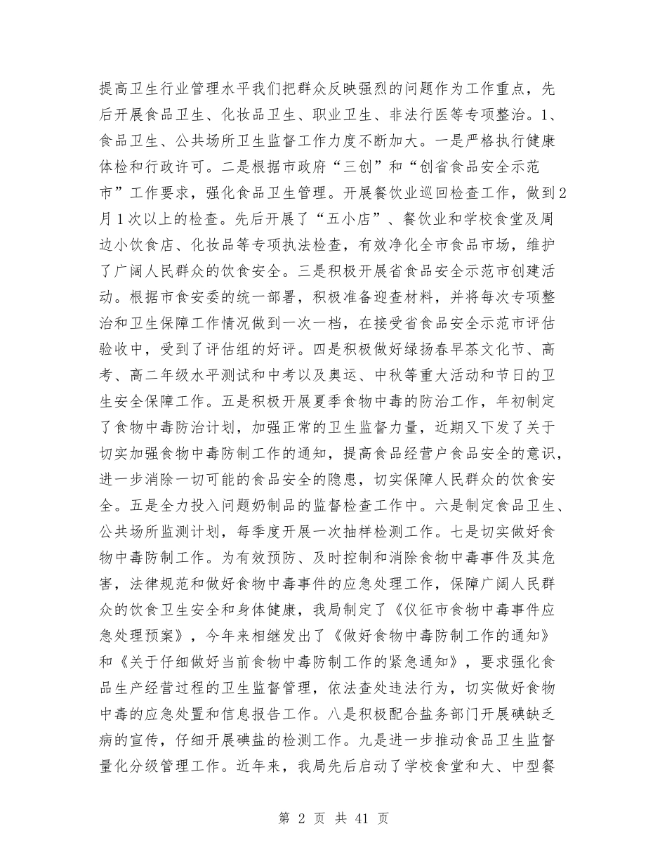 2024卫生监督工作总结4篇与2024卫生监督第一季度工作总结汇编_第2页