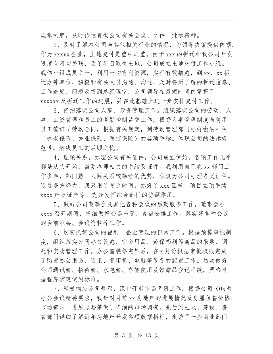 上半年度企业个人工作总结_第3页