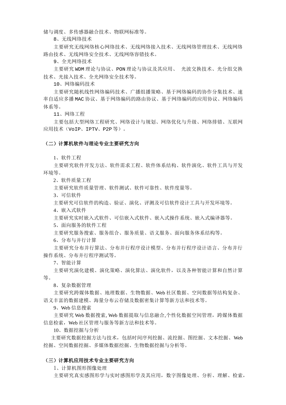 计算机一级学科硕士培养方案_第2页