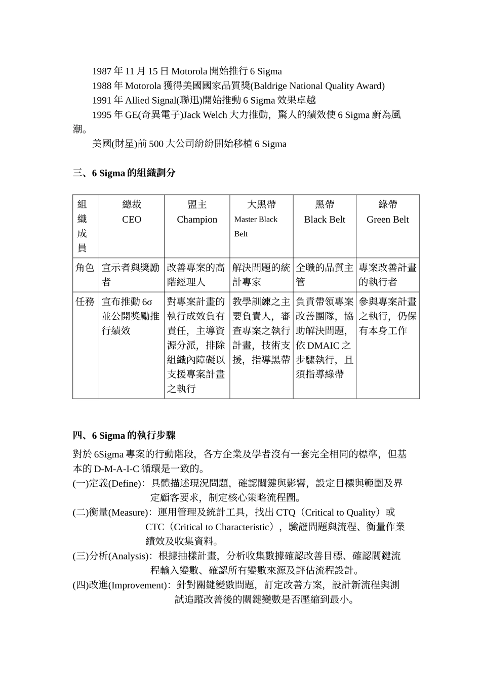 六标准差基本概念_第2页