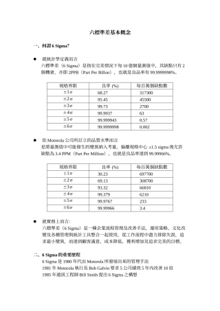 六标准差基本概念
