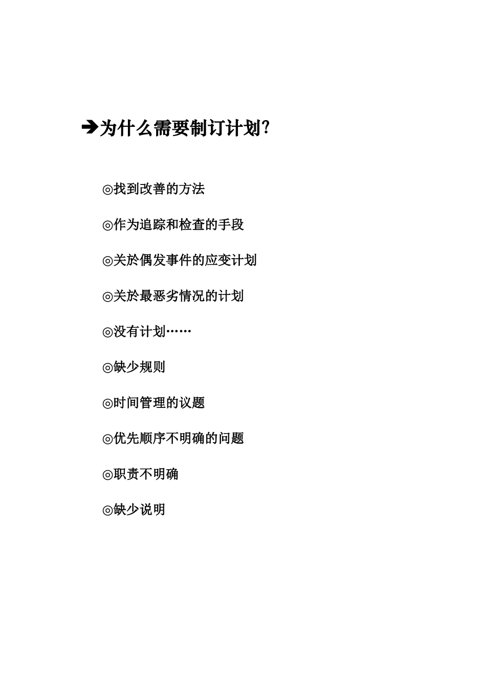 品质规划－APQP(1)_第2页