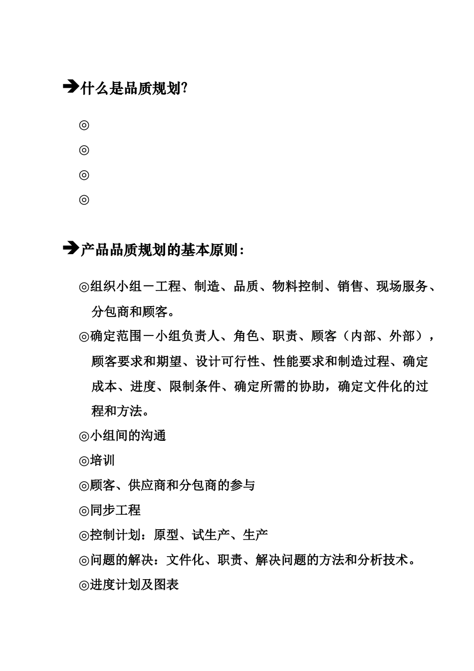 品质规划－APQP(1)_第3页