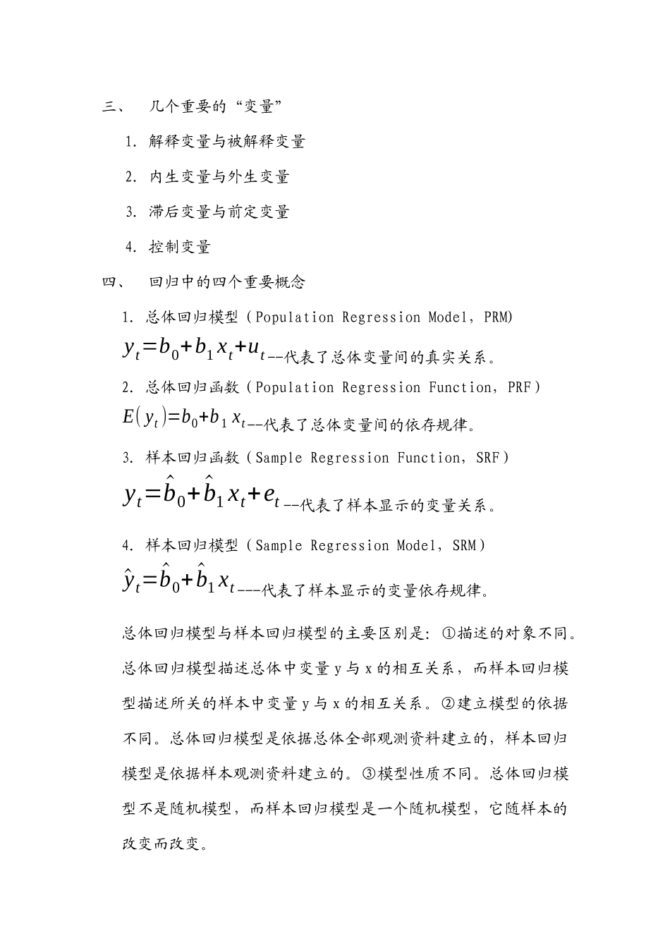 计量经济学读书笔记_第2页