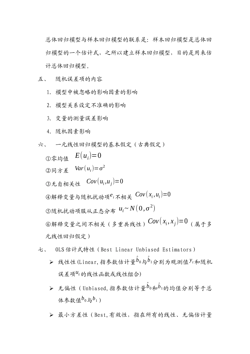 计量经济学读书笔记_第3页