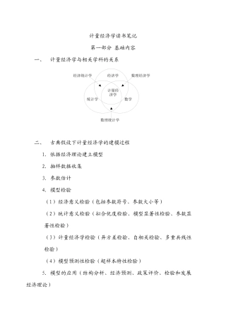 计量经济学读书笔记
